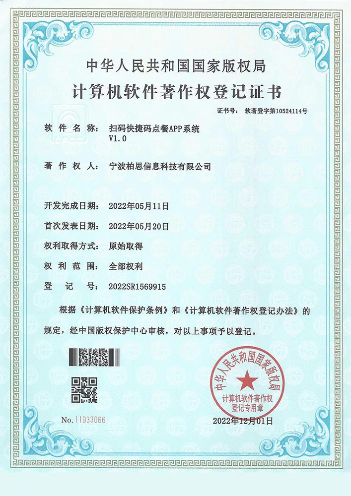 扫码快捷码点餐APP系统
