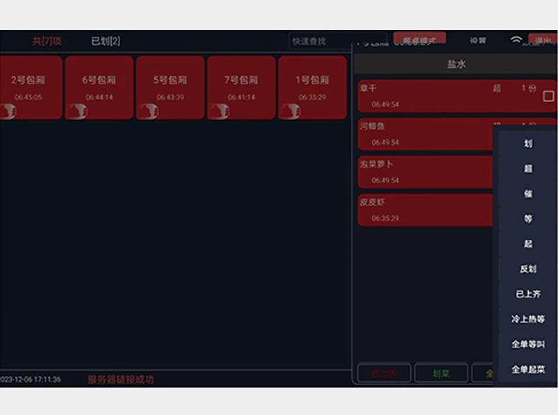 厨房管理系统