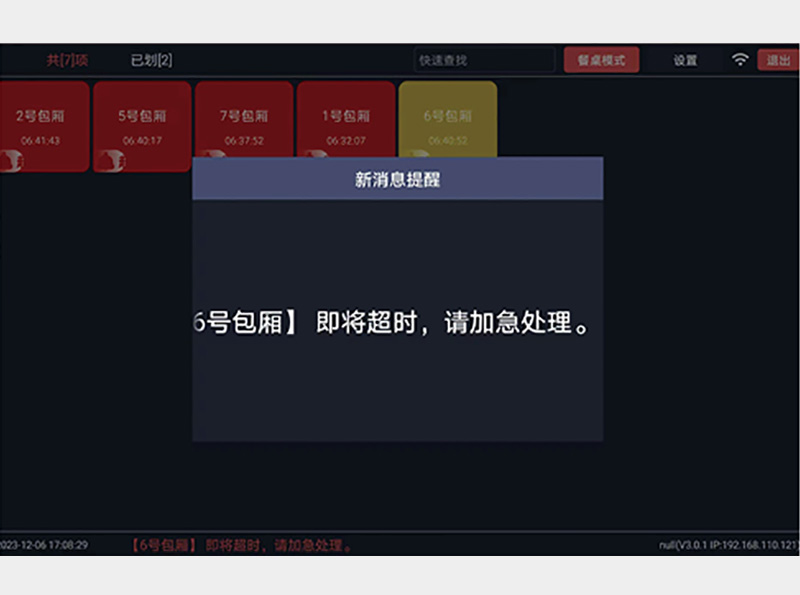 厨房管理系统