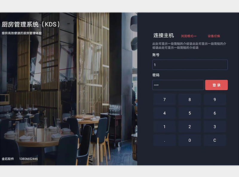 厨房管理系统